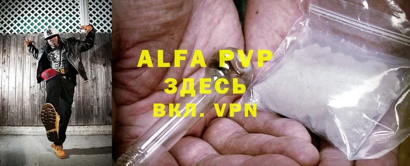 где купить   Дубна  APVP Соль 